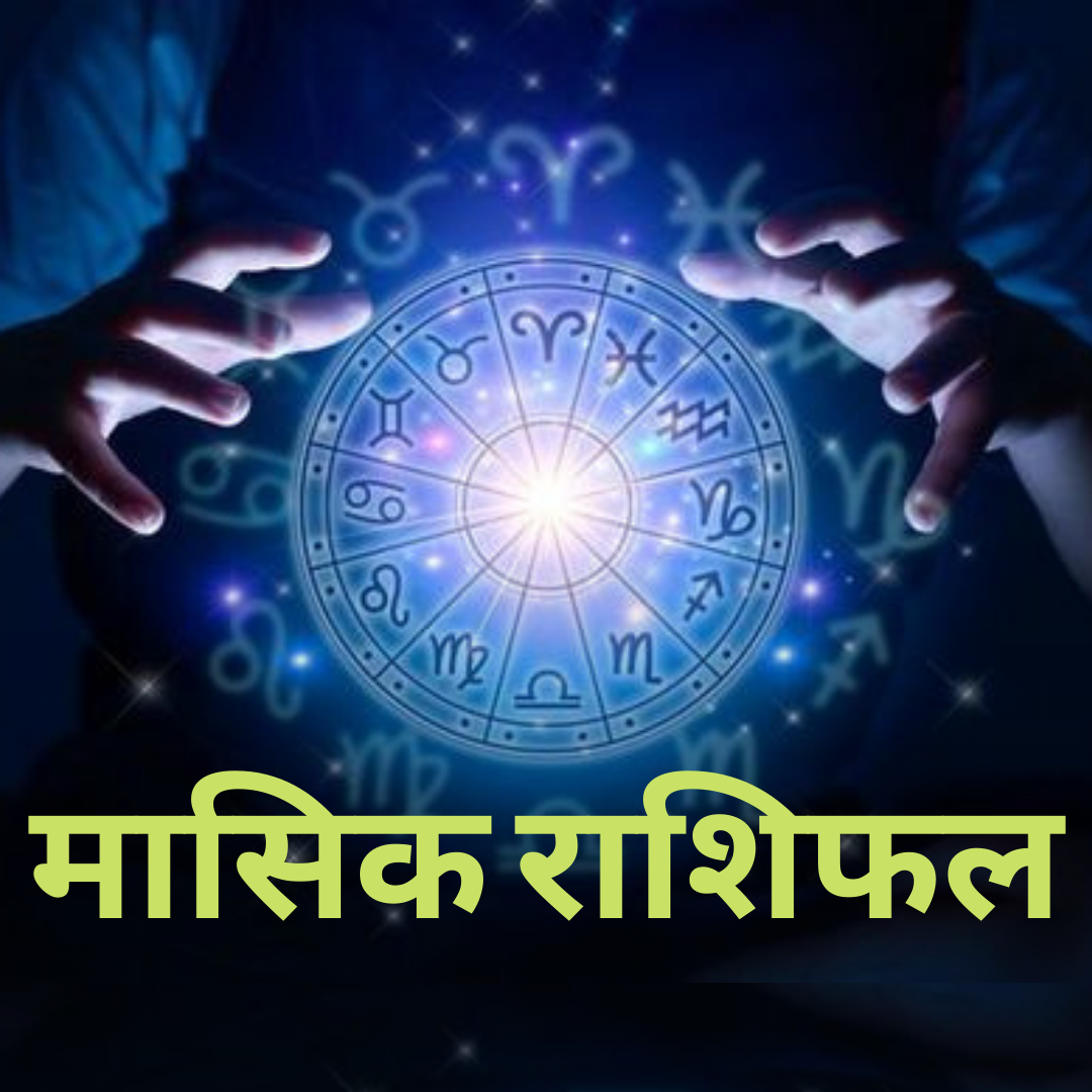 Monthly Astrology Horoscope for all Zodiac Signs for SEPTEMBER 2021 | Top Indian Astrologer