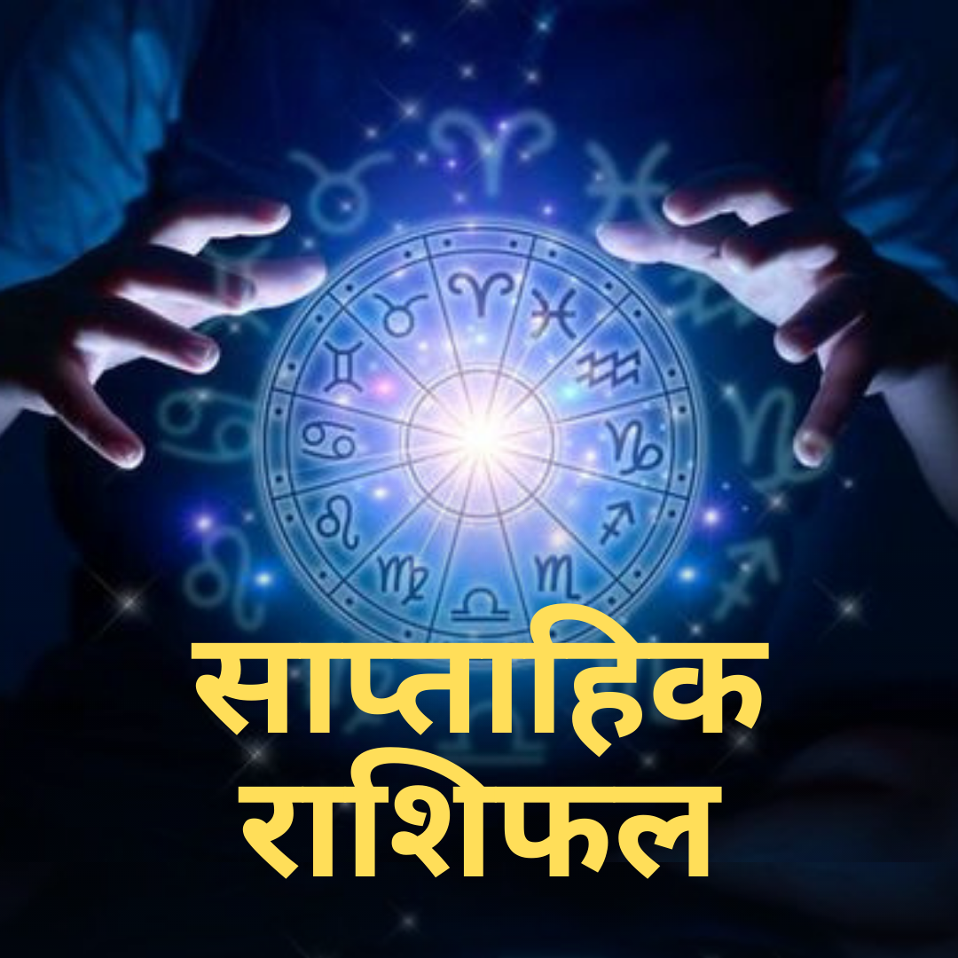 Weekly Horoscope for all Zodiac Signs | June 21 to June 27, 2021 | Astro Friend Chirag