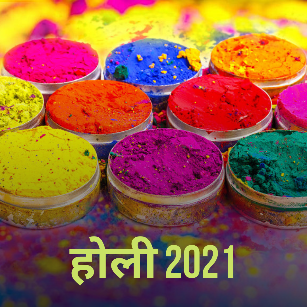Holi 2021 !!! Benefits and Remedies of Holi 2021 !!! By Astro Friend Chirag