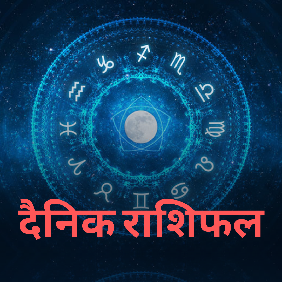 Aaj ka Rashifal 25th March 2022 !!! Today's Horoscope from Aries to Pisces in Hindi Daily Horoscope