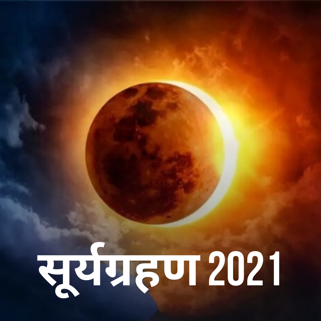 Effects of the Solar Eclipse on all Zodiac Signs and its Remedies !!! Best Indian Astrologer