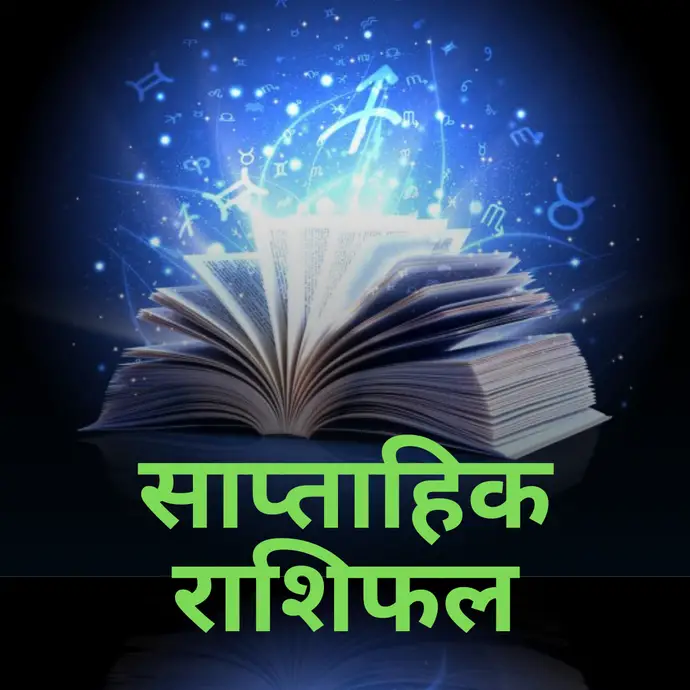 Weekly Horoscope February ज्योतिष चिराग दारुवाला से सुनिए, तुला राशि से मीन राशि तक साप्तहिक राशिफल