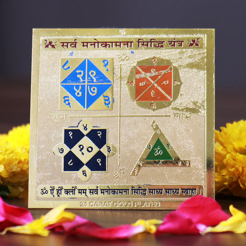 Sarva ManoKamna Siddhi Yantra - Prosperity & Good Luck!